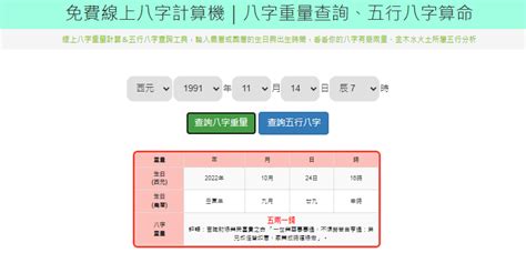 八字強弱計算|免費線上八字計算機｜八字重量查詢、五行八字算